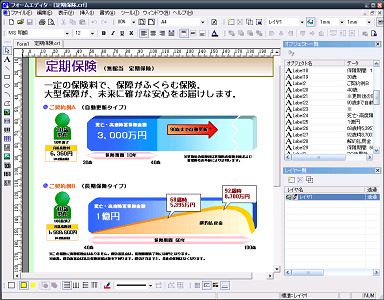 “Officeライク”なフォームエディタの帳票設計画面